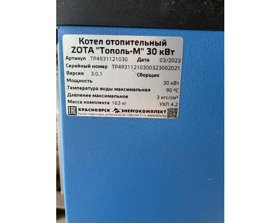 Дровяной Котел отопительный ZOTA 