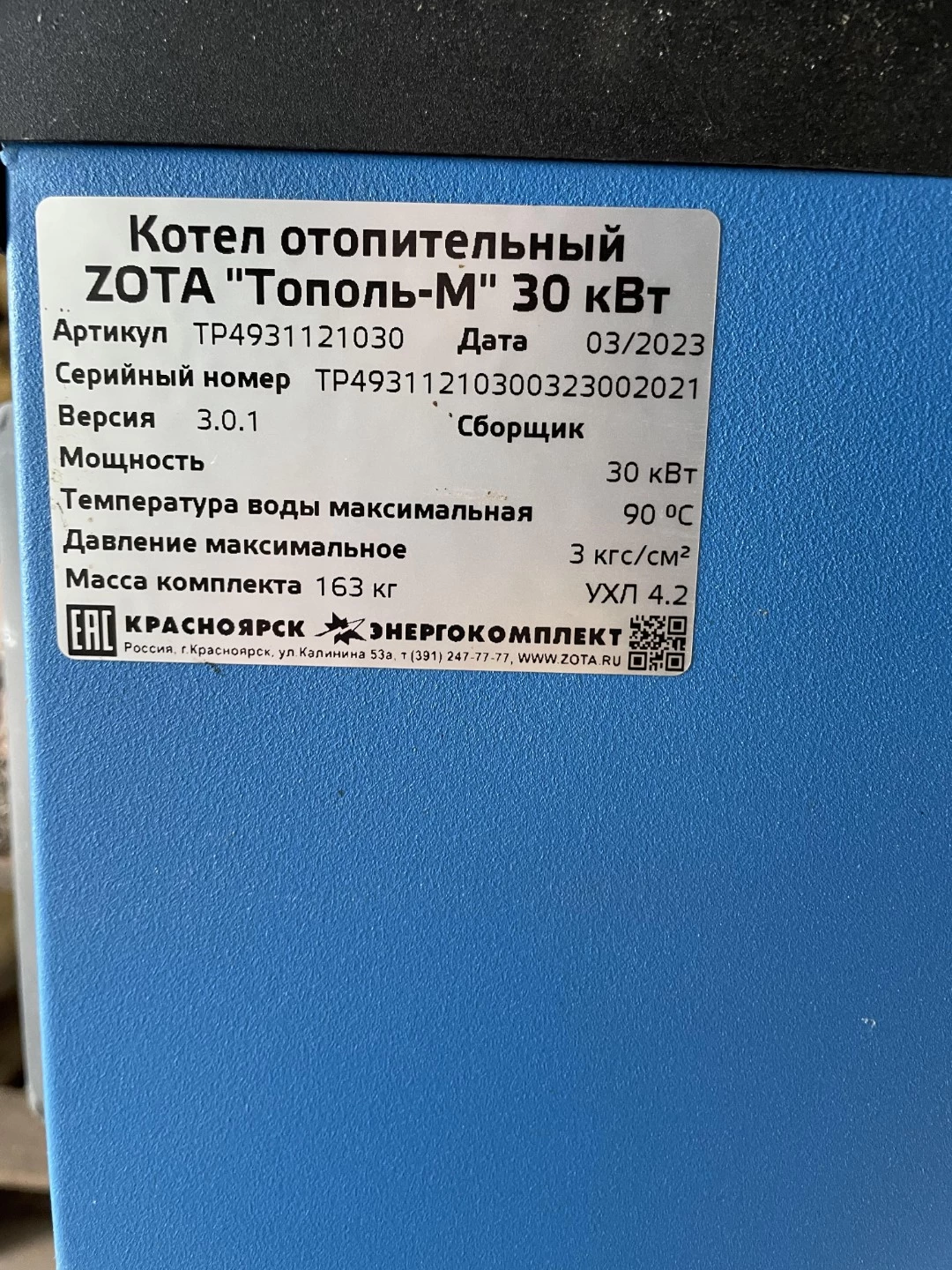 Дровяной Котел отопительный ZOTA 