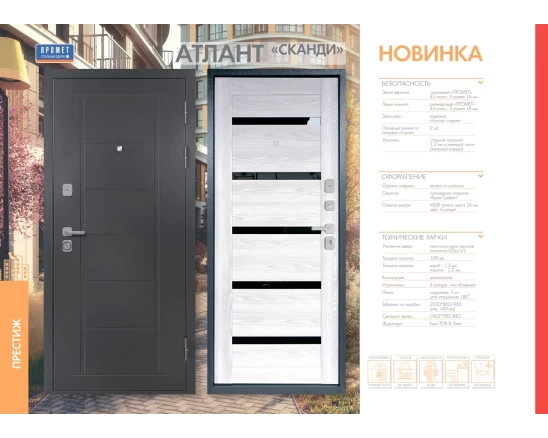 Атлант Сканди