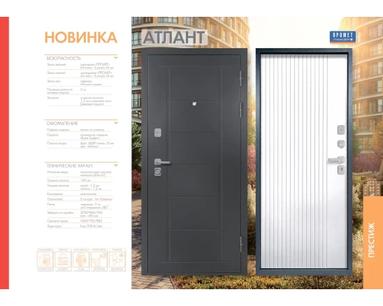 Атлант