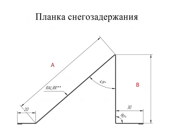 Планка снегозадержателя