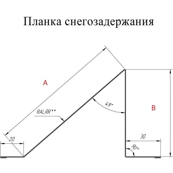 Планка снегозадержателя