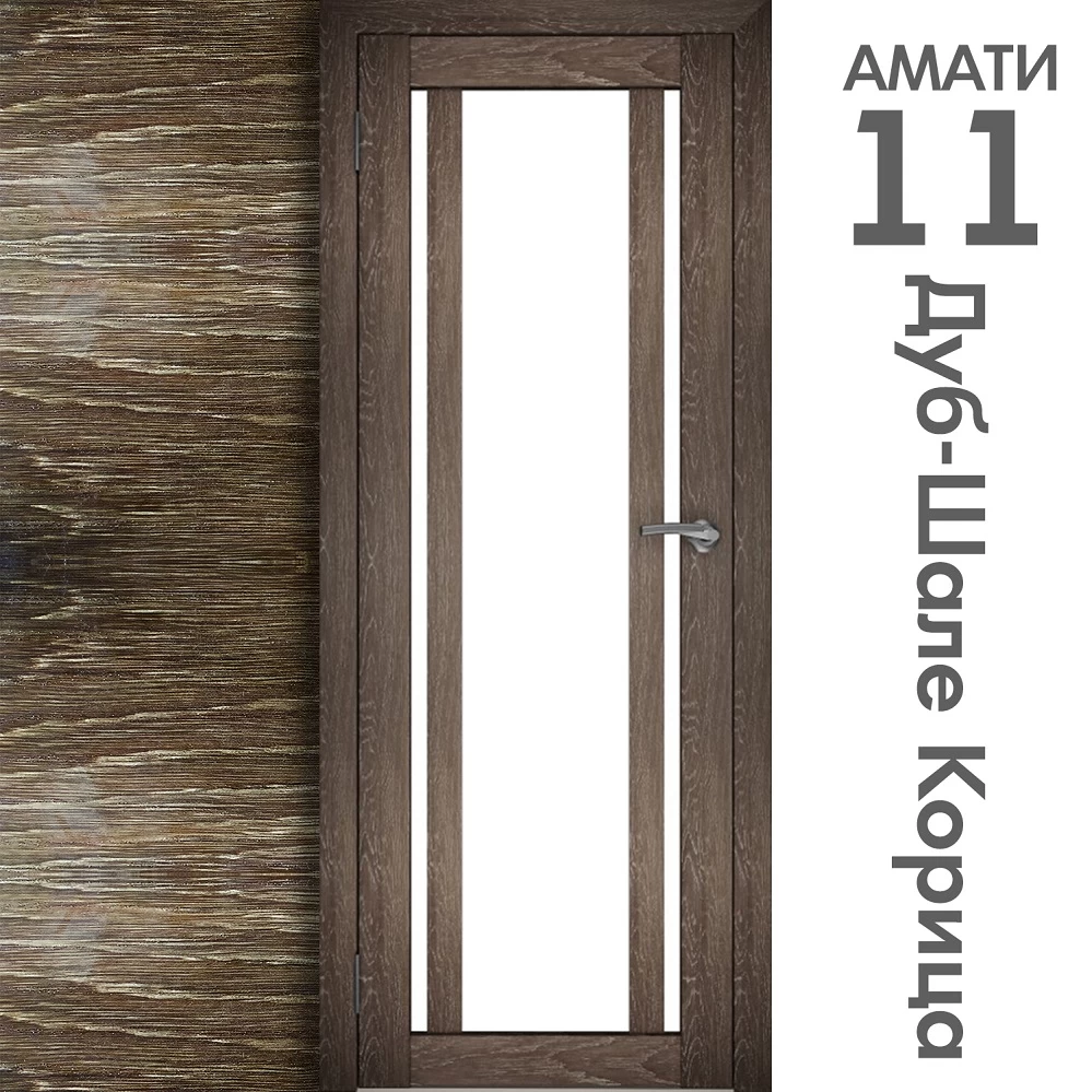 АМАТИ 11