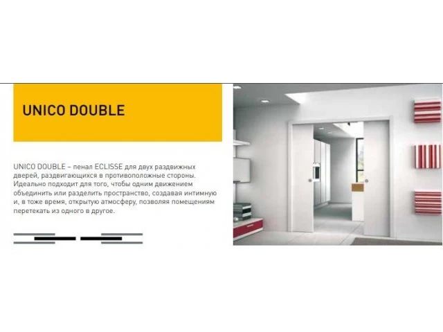Дверной пенал UNICO DOUBLE 100/125 700+700x2000 mm